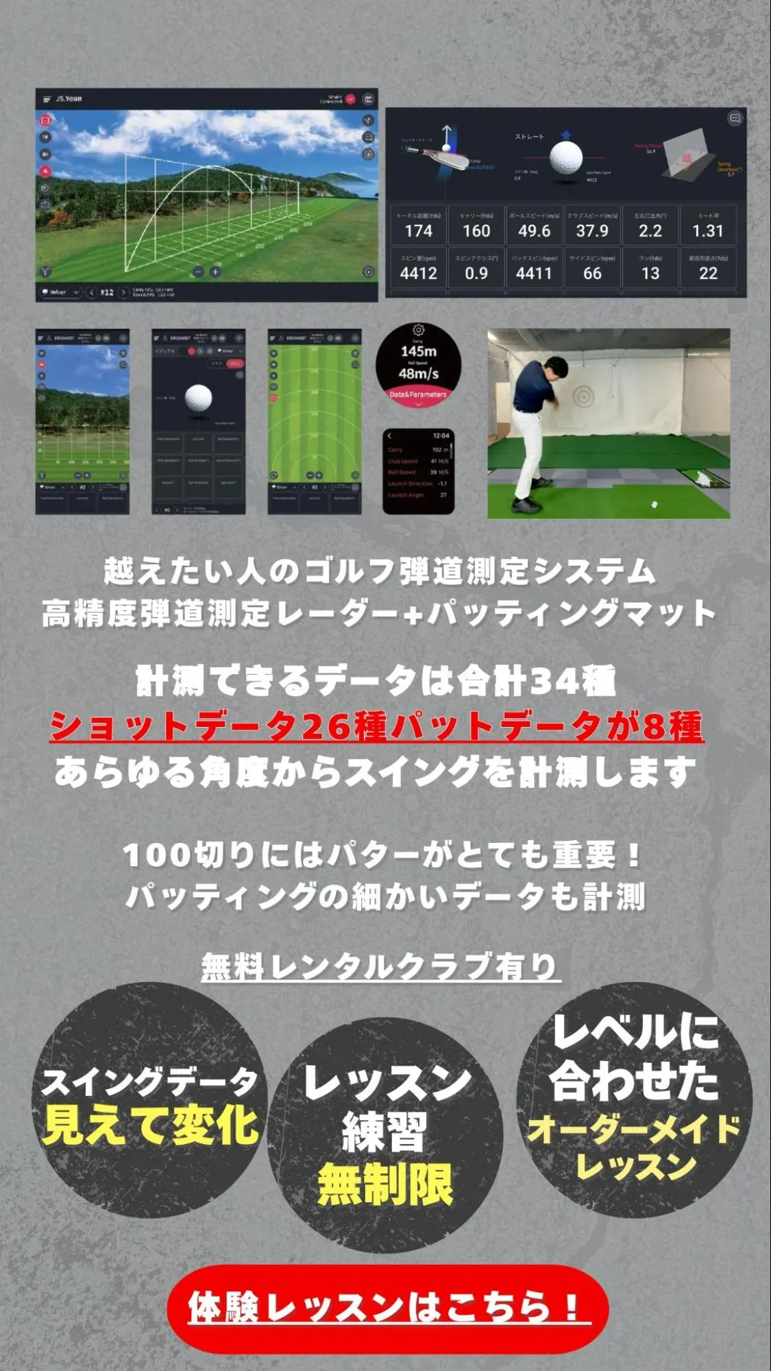 体験レッスンはこちら